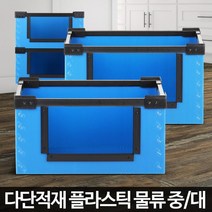 사각 오픈형 물류 창고 보관 수납 박스 사무실 심플 쇼핑몰 트렁크정리함, 물류 중 파랑