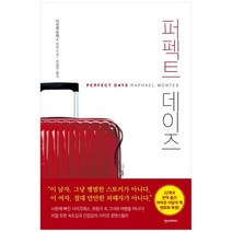 [한스미디어]퍼펙트 데이즈: 라파엘 몬테스 장편소설