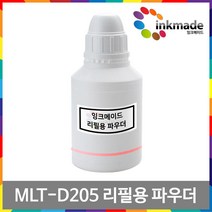 MLT-D205L 토너 리필키트, MLT-D205L 리필키트