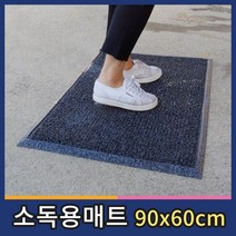 월드그린 발판소독기 방역매트 소독용발판 소독매트 60x90cm, 그레이