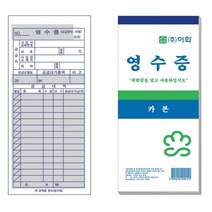 업무용양식용지 종이서식 수기기록지 간이영수증 카본 10개입