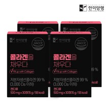 한미양행 콜라겐을채우다 먹는 엘라스틴 저분자 피쉬 콜라겐 500mg30정4박스
