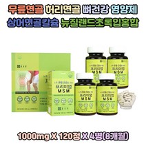 PREMIUM 디메틸설폰 엠에스엠 VITAMIND3 아연 NAG 골 관절보스웰리아 상아연골 손마디 갱년 다리 실버 발 70대 손 노년 운동선수 손목관절 물렁뼈 20대 어깨 직장인