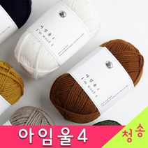 (3시이전 당일발송) 아임울4 (10+1 도안증정) 메리노울 100% 털실 뜨개실 겨울의류실 목도리실 낙양모사 아임울실, 187.다크그레이