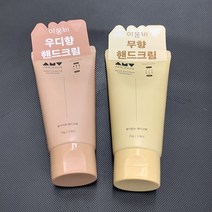 아몽비 릴리프 무향 핸드크림 촉촉한 수분막 형성