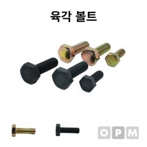 AD)육각 M12x75 1개 볼트