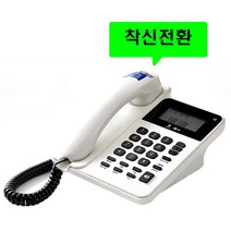 엘지 지엔텔 스피커폰 전화기 업소용 가정용 사무실 가게 배달 집 발신자표시 전화수화기 유선전화기, 스피커폰 GS-493C : 3개
