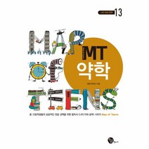 MT 약학-13(나의 미래 공부), 상세페이지 참조, 상세페이지 참조, 상세페이지 참조