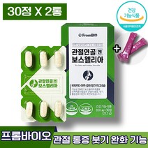 식약처인증 이병헌보스웰리아 프롬바이오 관절연골 엔 보스웰리아 프로바이오 보스엘리아 보스웰니아 보스웰니아 보스엘니아 무릎 손목 발목 관절 연골 건강 도움 관리 개선 에좋은 엘라스틴, 30정, 2박스 (38160원 할인)