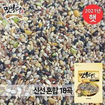 2022년 맛봉달 신선 혼합곡 18곡 혼합잡곡 잡곡밥 국내산 100%, 1개, 2kg