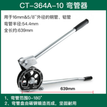 YEOP-T 휴대용 파이프 벤딩기 배관 밴딩 파이프 벤딩 기계 파이프 벤더 밴딩 유압 파이프 벤딩기 대성 수동코너 규격 6/8/10 다용도 10mm12mm16 19동관 알루미늄관코너, 16mm 단일 튜브(180도)