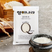 향미나라 2022년 햅쌀 구수한 누룽지향 가득한 골든퀸3호 백미 20kg (4kg-5팩), 1세트