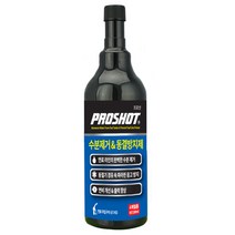 대림기업 프로샷 수분제거제 동결방지제 300ml 1L 연료내 수분제거 인젝터 연료펌프 고장 예방 GDI CRDI 엔진 필수 연료라인 연료필터 고장 예방 결로 주유시 습기 유입 제거 가솔린 경유 겸용 동결부식방지 시동성향상 인젝터 불순물 제거