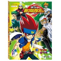 메탈 베이블레이드 3 : 늑대를 쫓아라, 편집부 저, 종이비행기