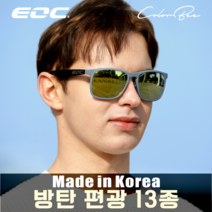 EOC 컬러비 국산 편광 선글라스 방탄 편광 렌즈 13종 낚시 골프 운전 등산 남자 여자 남녀 공용