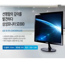 중고 삼성전자 24인치 모니터 LS24D300HLS HDMI연결 노트북 CCTV 풀스 연결가능
