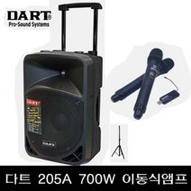 다트 DS-205A 700W 버스킹 블루투스 색소폰연주 이동식앰프