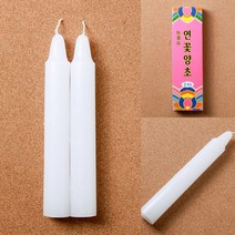 2P 연꽃 양초 백색 대형초 밀랍양초
