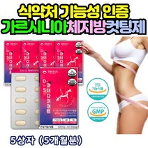 식약처인증 가르시니아 탄수화물 식욕 억제 제 다이어트 운동안하고 체지방 감소 내장 피하 지방 체중 감량 고함량 HCA 살빼는법 한달 2주 단기간 식품 레몬밤 차전자피 분말 콜라겐