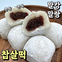 말랑말랑 굳지않는 찹쌀떡 모찌 1box 포장형 (냉동), 찹쌀떡 1box (15개)