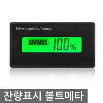 배터리 잔량표시기 볼트메타 전압 게이지 파워 집어등, NG049. 배터리 잔량표시 볼트메타