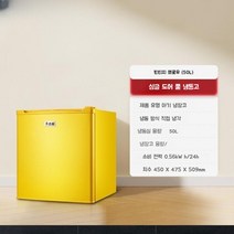 미니음료냉장고 소형음료냉장고 초미니냉장고 가정용 50L, 레트로옐로우
