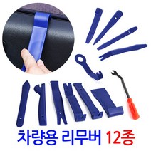 지오비즈 자동차 차량용리무버 (12종세트) 헤라 테크풀러 오리발 내외장재 탈거 분해 매립 해라 공구 세트 DIY, 1set