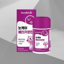 어린이 눈에좋은영양제 눈영양제 베타카로틴 비타민C 블루베리 츄어블 씹는 씹어먹는
