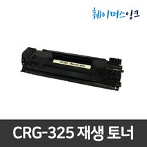 캐논 CRG-325 특대용량 재생토너 LaserJet Pro P1102 CE285 사은품지급