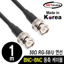 넷메이트) RG 58 BNC 고주파 동축 케이블 연동선 5합 50옴 1m NMC-RG5801