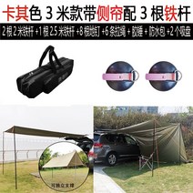 슬라이드 풀세트 자동차 캐노피 그늘막 캠핑 차타프 루프탑 텐트 감성 차량 기본형, 카키3mx2.5m3개스틱커튼+빨대
