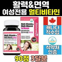여성 종합비타민 여자 멀티 비타민 종합영양제 미네랄 직구 면역 성인 직수입 30대 하루 50대 엄마 캐나다 고함량 40대 홈쇼핑 필수 20대 60대 갱년기 영양제 활력 우먼 체력