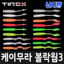 낚시방 티렉스 케이무라 볼락 풀치 웜3(1.4 1.8 2.2인치)볼락/전갱이(아지) 고등어/풀치 갈치 루어