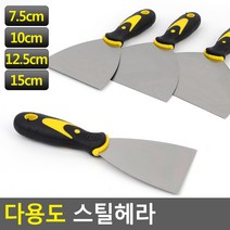 스틸 헤라 이물질 제거 청소용품 껌칼 스크래퍼 긁개, 7.5cm