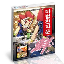 마법천자문 40, 없음