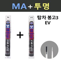 일신 기아 탑차 봉고3 EV MA 마린블루 붓페인트 + 투명 붓페인트 15ml