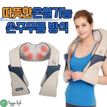 안마기 목 어깨 등 종아리 다리 마사지기 지압 안마볼 허벅지 발바닥 복부 허리 뒷목 마사지기계 소형 핸드 안마기계 어버이날 부모님 시부모님 시댁 엄마 아빠 할머니 할아버지 선물