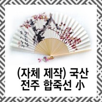 [자체제작] 백의민족공방 국산 전주 합죽선 부채 (소), 10. 동백