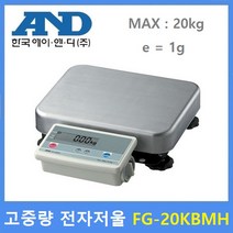 AND 벤치형 정밀 전자저울 FG-20KBM(H) (20kg/1g) 산업현장 / 염료배합 / 소분실 / 배터리사용가능