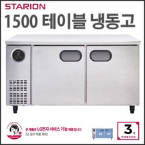 스타리온 테이블냉동고 업소용 냉동테이블 1500 올냉동 실버그레이 (보급형) SR-T15BAF, 보급형(SR-T15BAF)