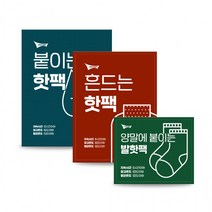[도매직방]붙이는핫팩 흔드는핫팩 발핫팩 손난로 발난로 보온주머니 미니핫팩 캠핑 등산 낚시 스키 주머니, 프리폼흔드는핫팩1P
