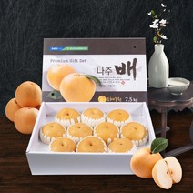 설 명절 명품 나주배 선물세트 7.5kg 외피박스 포장+고급 보자기, 명품 나주배 선물세트 7.5kg 9-10과_보자기 X