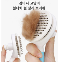 반려동물 원터치 털제거 강아지 고양이 미용 털갈이 빗 브러쉬 털 정리, 블루