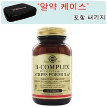솔가 [알약 케이스 포함] B 컴플렉스 비타민 C 스트레스 포뮬라 100정 (타블렛) Solgar Complex with Vitamin Stress Formula 100tabs, 1개