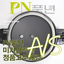 풍년 미가 압력솥 6인용 MIPC-06 서비스 부속품 AS, MIPC-08 패킹/경질전용SSPC/뚜껑외경 24cm