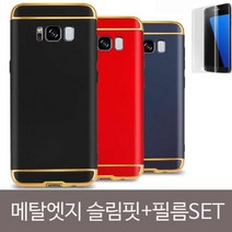 3in1 골드라인 크롬엣지슬림핏+방탄필름SET, 상세설명 참조