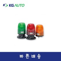 KG오토 KG-LTLBD2R 90mm 부저형 LED경광등 DC24V