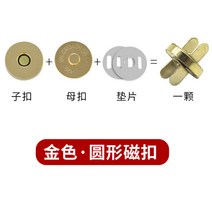 단추 부자재 매화 마그네틱 버클 가방 버튼 신발 가방 스냅 버튼 마그네틱 버클 흡수 철 돌 금속 헝겊, 금 원_10mm 5세트(센드박스)