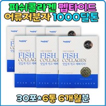 어류 저분자 피쉬콜라겐 30대 40대 50대 생일 선물 분말 스틱 젤텍사 1000 달톤 어린 펩타이드 피시콜라겐 레시틴 가루 추천 직구 홈쇼핑 고함량 1000달톤 갱년기 여자 피부 연골 혈관 뼈 머리카락 여성 남성 남자