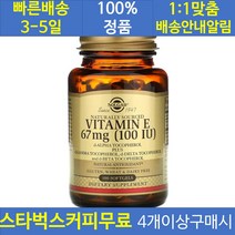 솔가 천연원료 비타민E 67mg(100 IU) 100정 혼합 토코페롤 잇꽃 글리세린